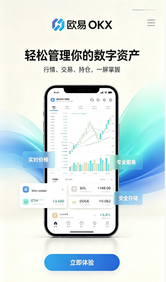欧交易所app下载安卓体验